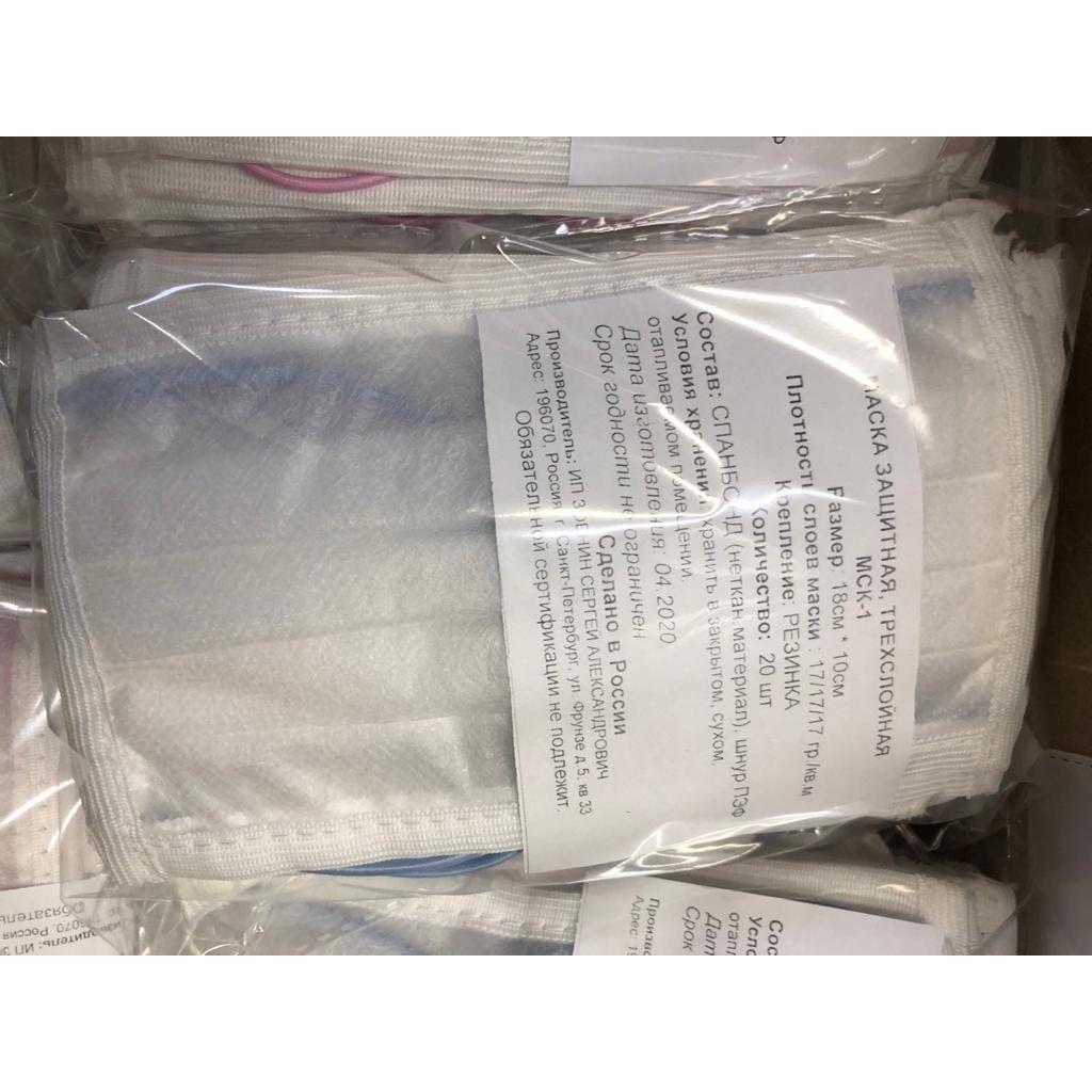 no-name Маска защитная трехслойная МСК-1 немедецинская no-name Маска защитная трехслойная МСК-1 немедецинская